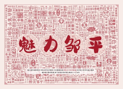 魅力鄒平