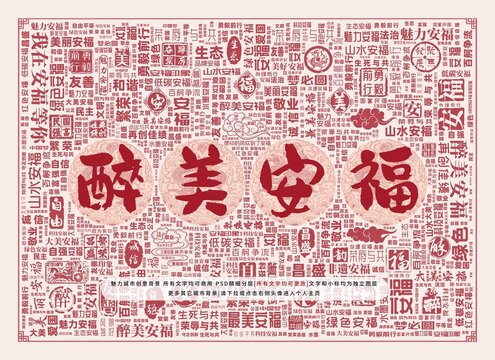 醉美安福