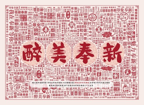 醉美奉新