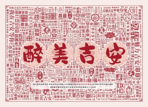 醉美吉安