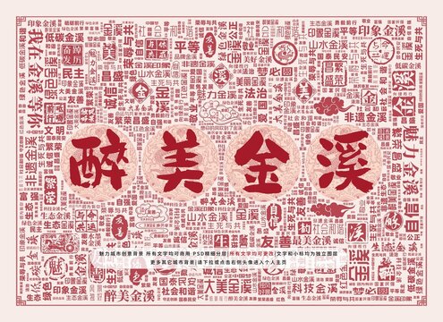 醉美金溪