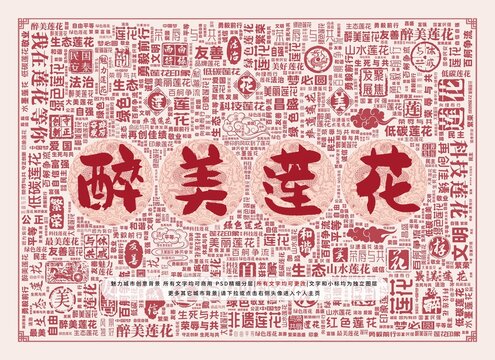 醉美蓮花