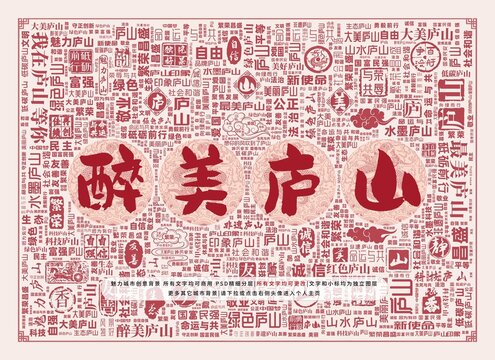 醉美廬山