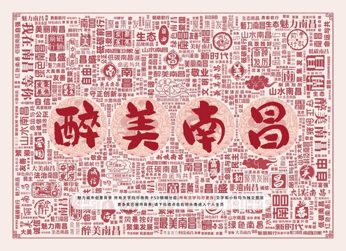 醉美南昌
