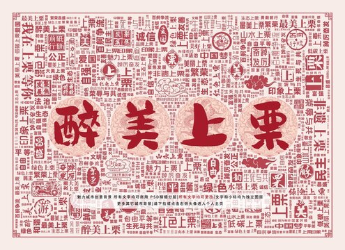 醉美上栗