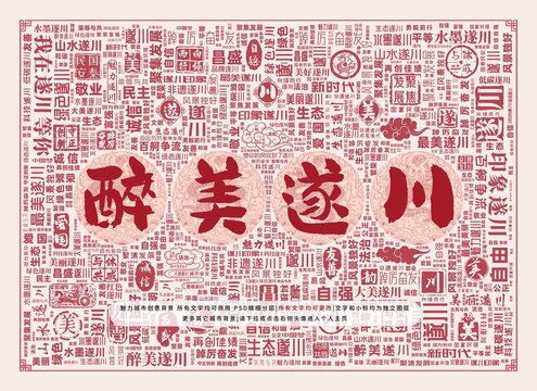 醉美遂川