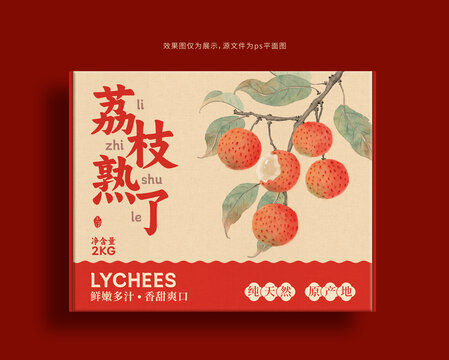 荔枝插畫(huà)包裝禮盒