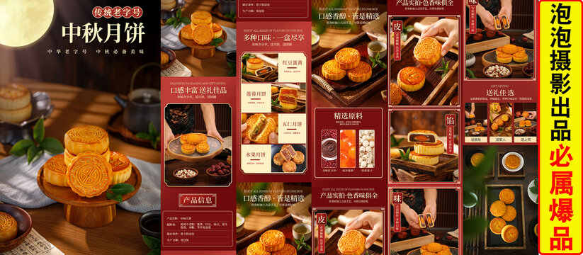月餅詳情頁(yè)