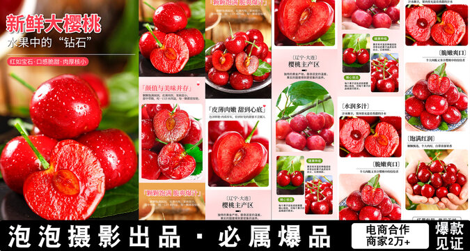 大櫻桃詳情頁