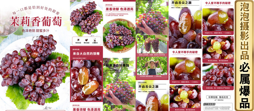 茉莉香葡萄詳情頁(yè)