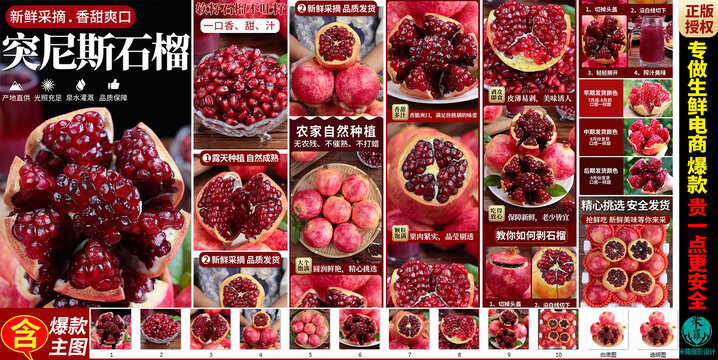 突尼斯石榴詳情頁
