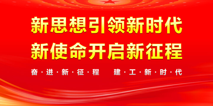 新思想引領(lǐng)新時代