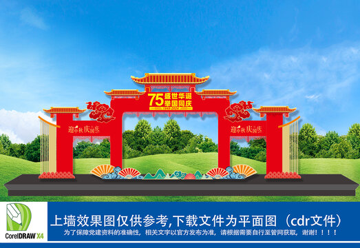 國慶節(jié)門頭