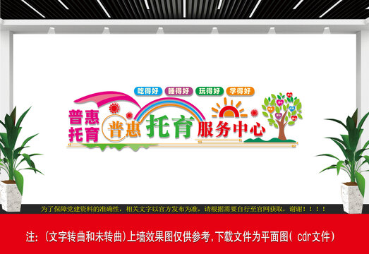 托育中心文化墻