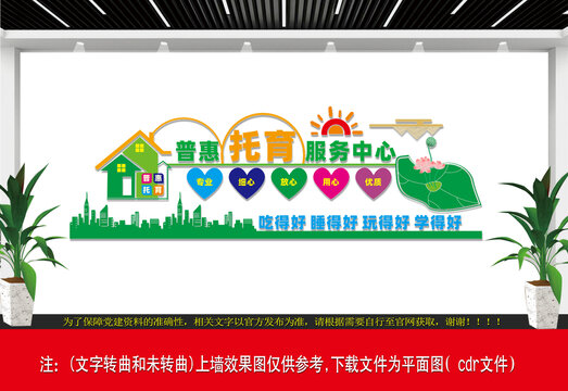 托兒所文化墻