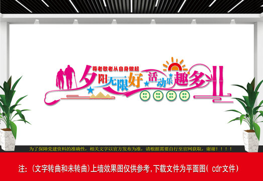 養(yǎng)老院敬老院文化墻