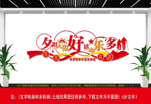 敬老院文化墻