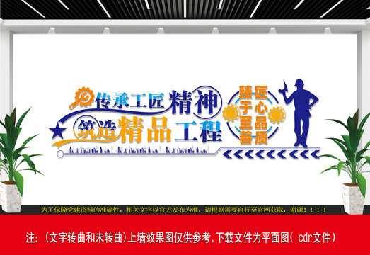 建筑公司文化墻