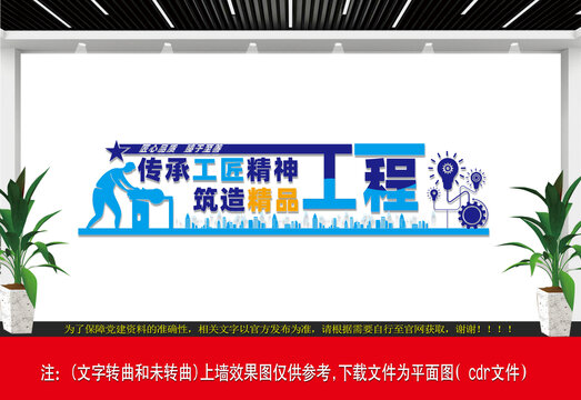 工匠精神文化墻