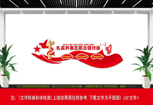 三抓三促黨建文化墻