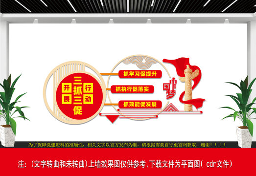 三抓三促黨建文化墻