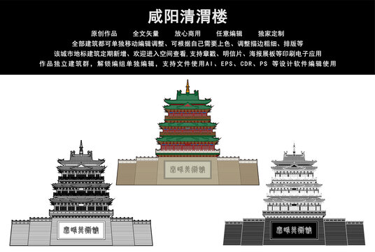 咸陽清渭樓