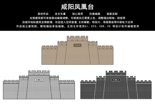 咸陽鳳凰臺