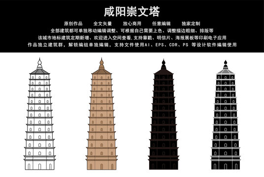 咸陽崇文塔