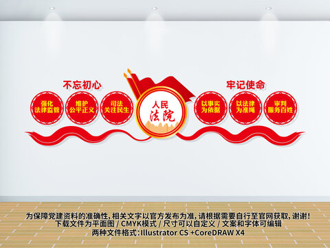 人民法院文化墻