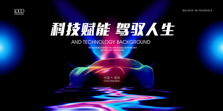 汽車海報(bào)