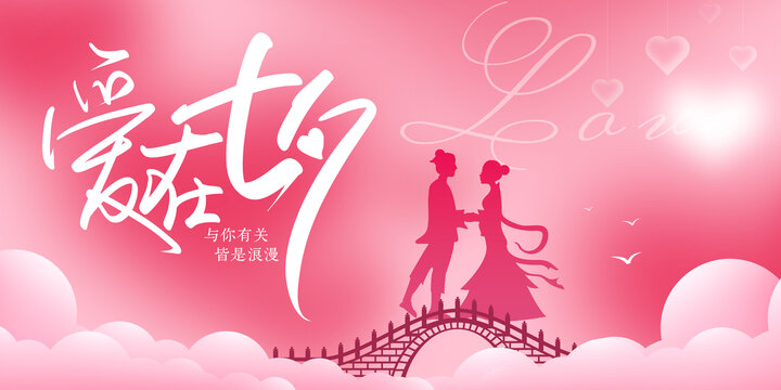七夕海報(bào)