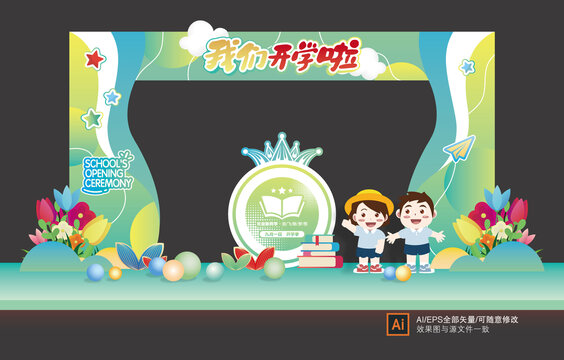 幼兒園開(kāi)學(xué)季門頭