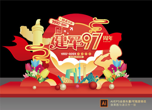 97周年美陳布置