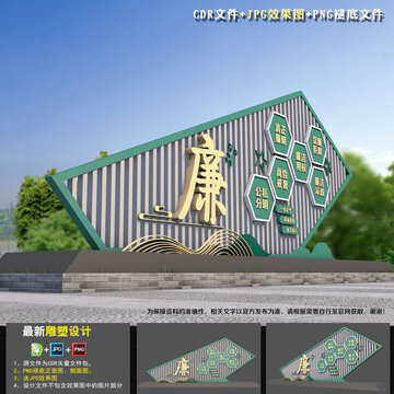 廉政造型
