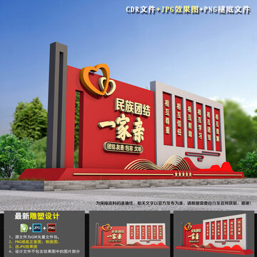 民族團(tuán)結(jié)一家親