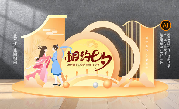 七夕美陳布置