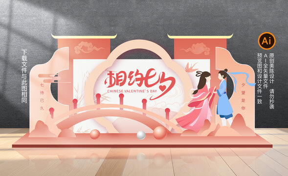 七夕節(jié)美陳