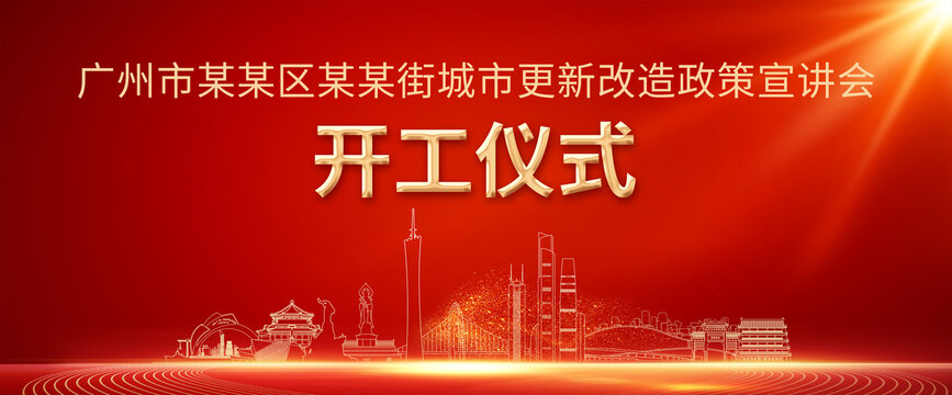 城市宣講會主視覺廣州