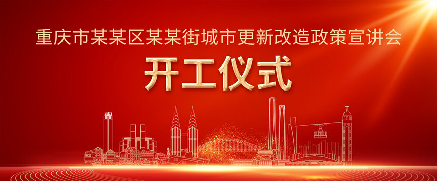 城市改造主視覺重慶