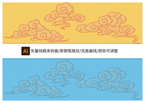 原線稿云紋