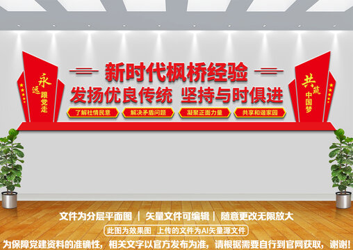 新時代楓橋經(jīng)驗黨建文化墻