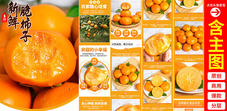 脆柿子詳情頁