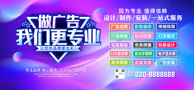做廣告我們更專業(yè)