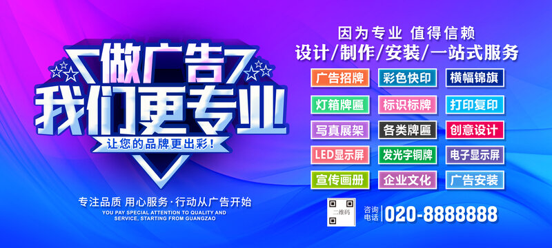 做廣告我們更專業(yè)