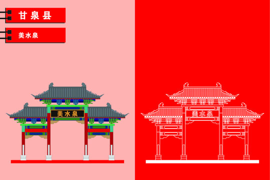 甘泉