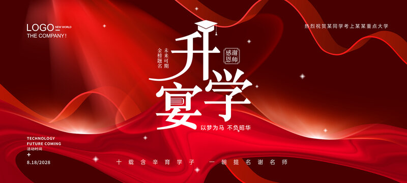 升學(xué)海報