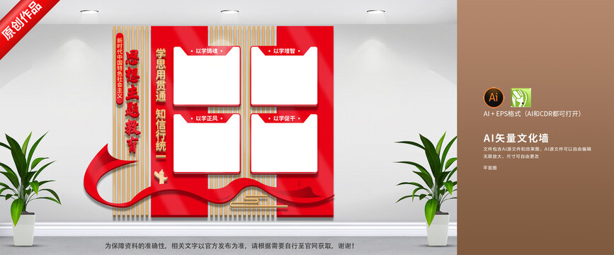 主題教育文化墻