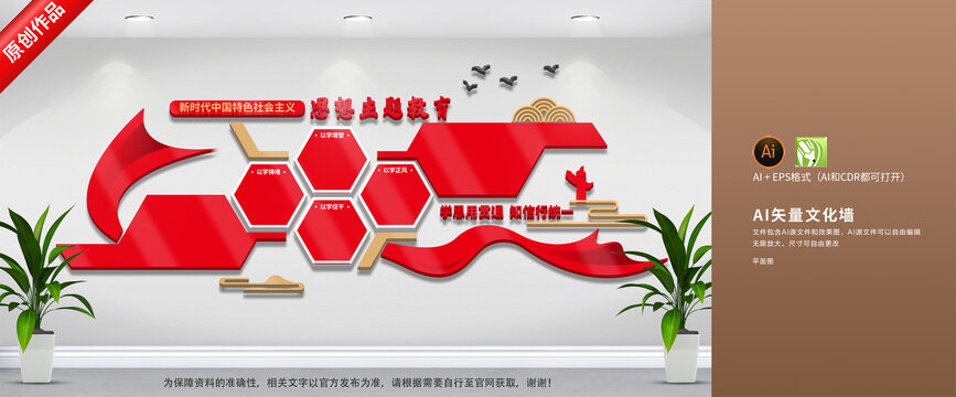 思想主題教育