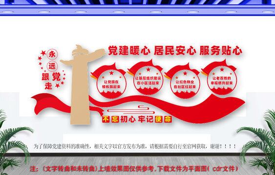社區(qū)基層治理文化墻