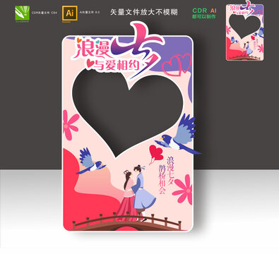 七夕拍照框